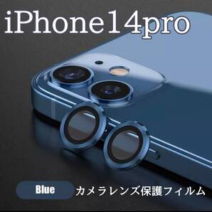 カメラレンズ iPhone14pro 保護フィルム 青 最新型 保護 人気