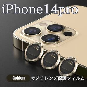 保護 保護フィルム 人気 金 最新型 iPhone14pro カメラレンズ