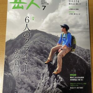 岳人 2014年7月号 No.805