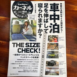★程度良★カーネル 2024年9月号 vol.68 車中泊を楽しむ雑誌