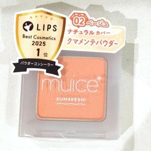 muice ミュアイス クマメンテパウダー　02 ベージュ【新品未開封】